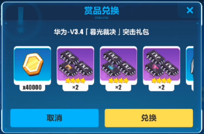 崩坏3华为3.4版本突击礼包兑换码是什么