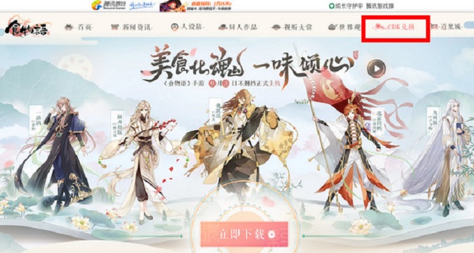 食物语兑换码在哪换