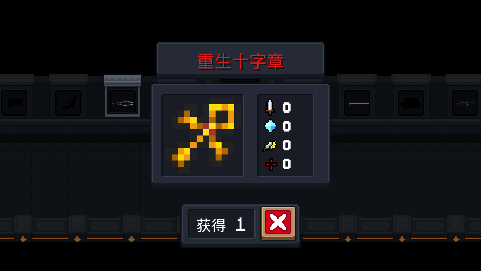 元气骑士中武器重生十字章怎么样