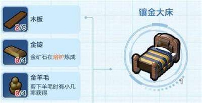 乐高无限镶金大床怎么制作?