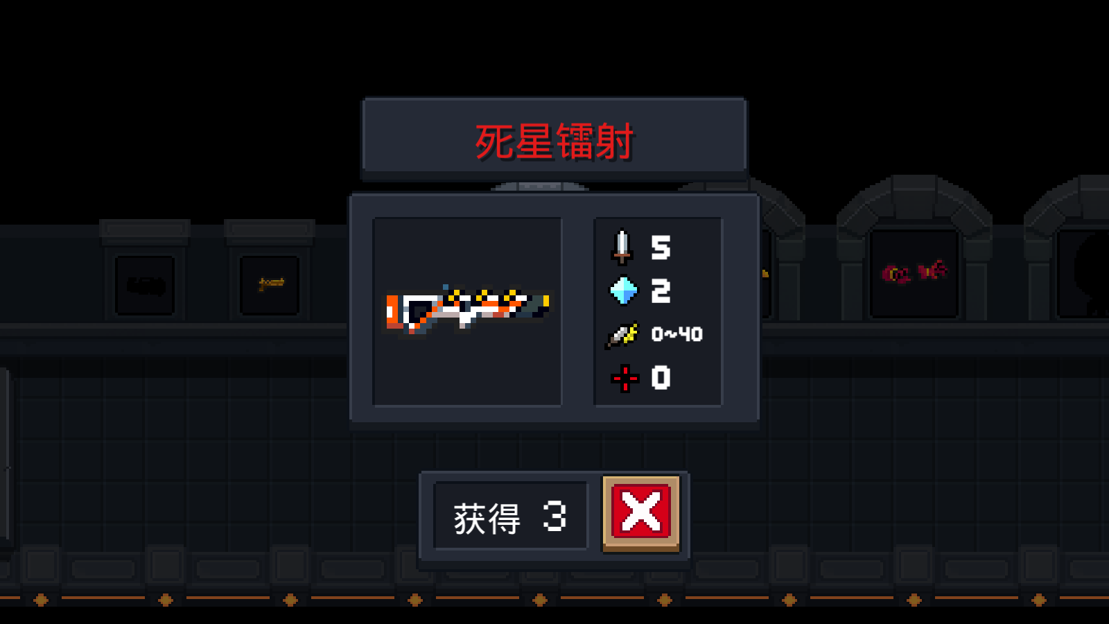 元气骑士中武器死星镭射怎么样