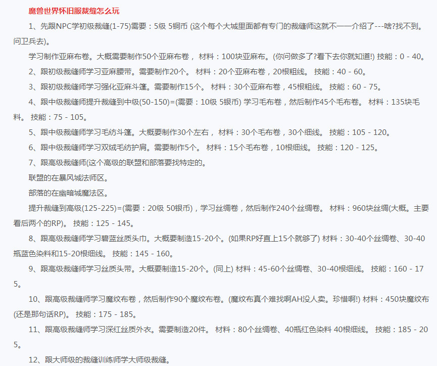 魔兽世界怀旧服裁缝训练师在哪