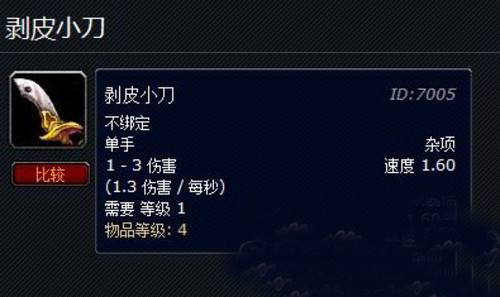 魔兽世界怀旧服剥皮在哪学