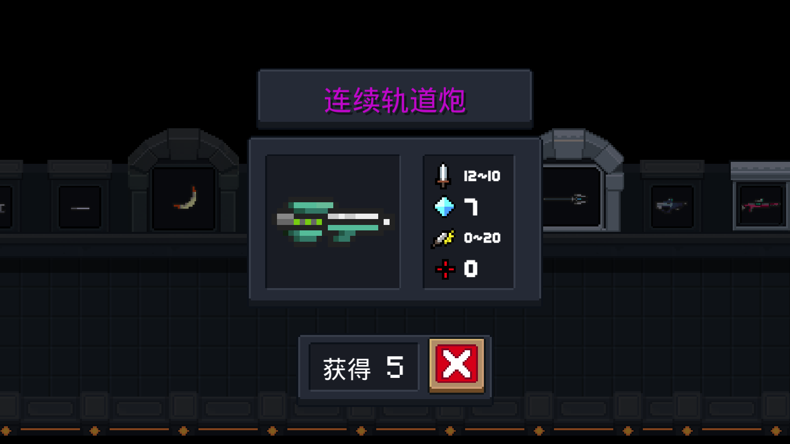 元气骑士中武器连续轨道炮怎么样