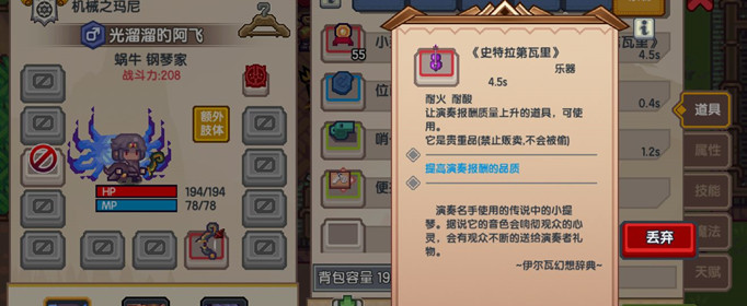 伊洛纳七星演奏黑星道具史特拉蒂瓦里怎么获得？