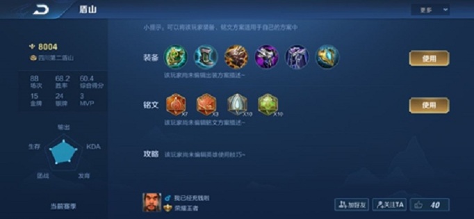 王者荣耀S17盾山怎么出装?