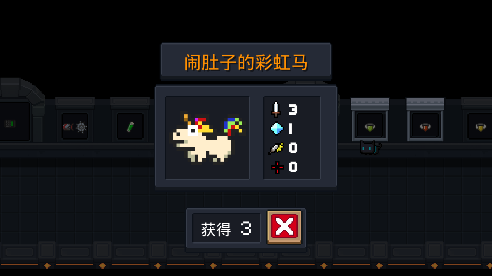 元气骑士中武器闹肚子的彩虹马怎么样