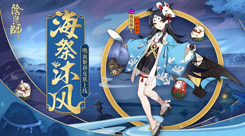 阴阳师苍辉之月活动入口在哪_阴阳师苍辉之月活动玩法攻略