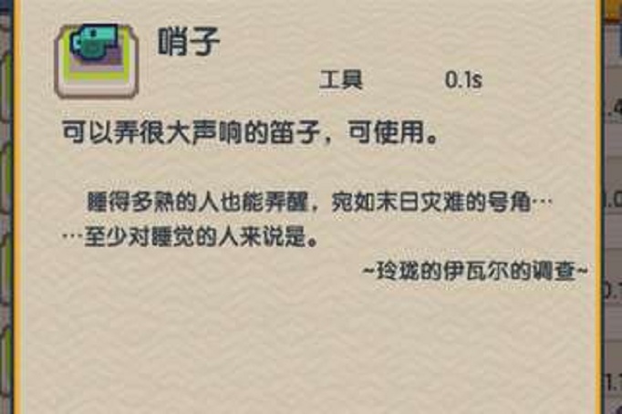 伊洛纳哨子怎么获得?