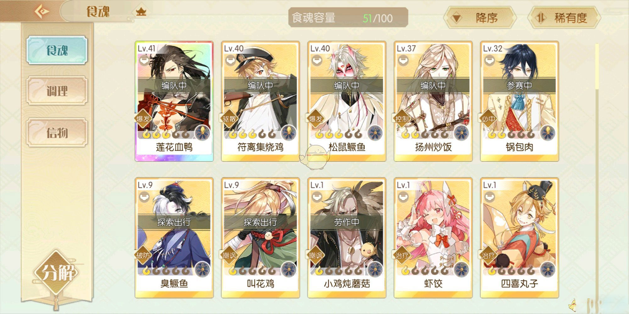 食物语阵容怎么搭配好_食物语阵容搭配推荐 食物语阵容怎么搭配好_食物语阵容搭配推荐