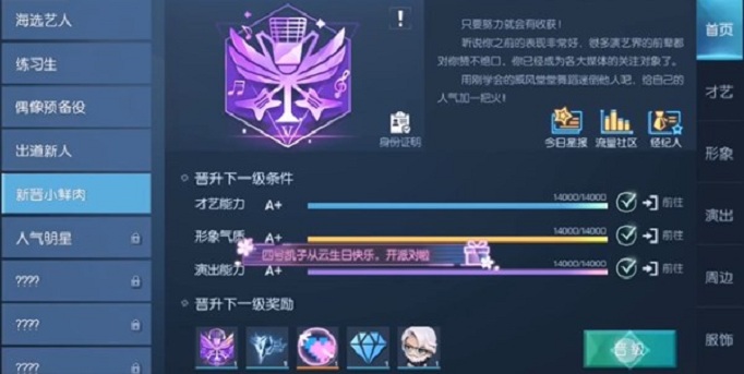 龙族幻想人气明星怎么晋级?