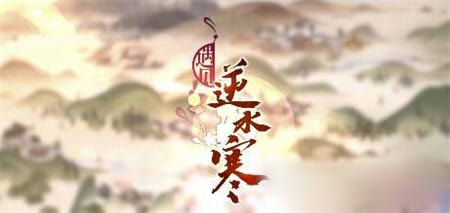 遇见逆水寒9.5驿站小报答案是什么