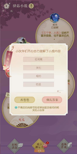 遇见逆水寒9.5驿站小报答案是什么
