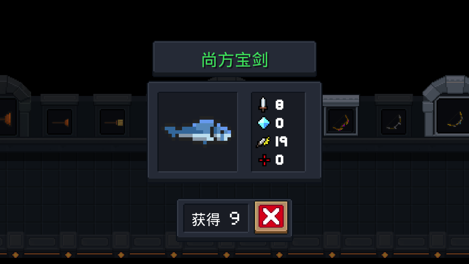 元气骑士中武器尚方宝剑怎么样