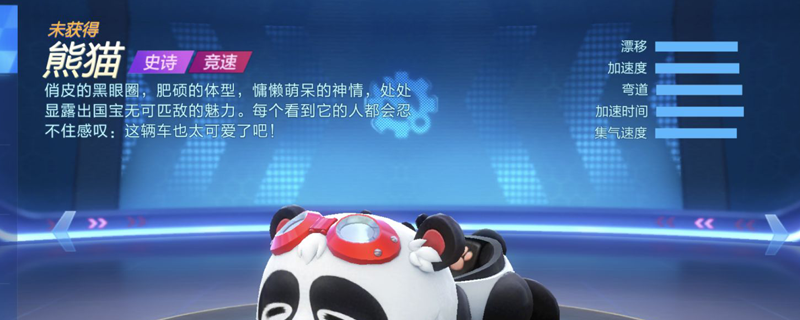 跑跑卡丁车熊猫车属性强化怎么选 跑跑卡丁车熊猫车属性强化怎么选