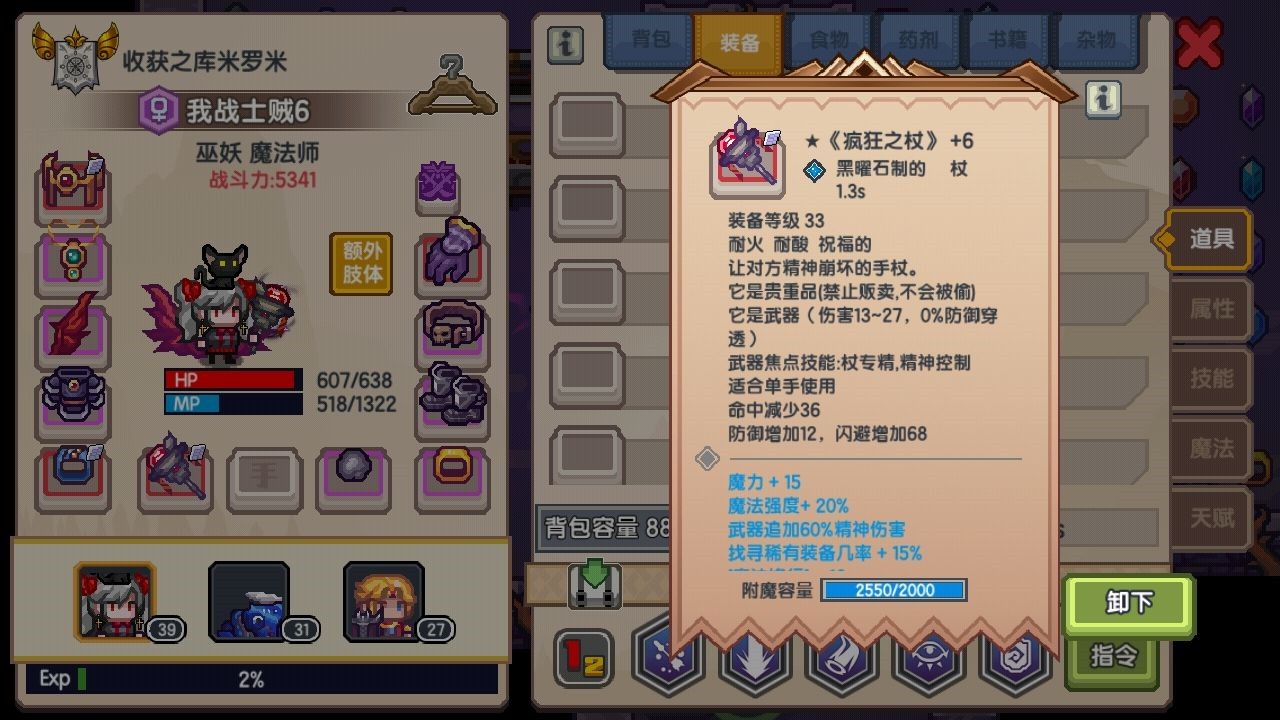 伊洛纳疯狂之杖怎么获得