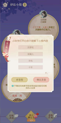 遇见逆水寒9.6驿站小报答案是什么 遇见逆水寒9.6驿站小报答案是什么