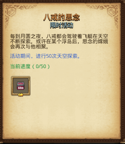 不思议迷宫中秋定向越野完成攻略