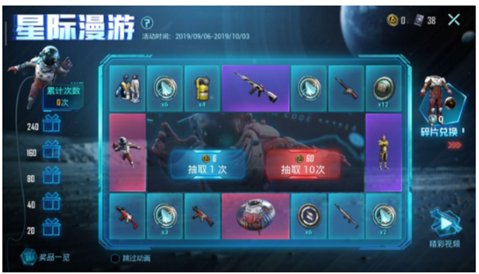 和平精英星空碎片有什么用