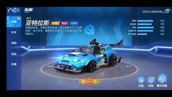 跑跑卡丁车手游亚特拉斯什么时候上线