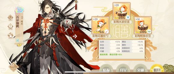 食物语莲花血鸭用什么膳具