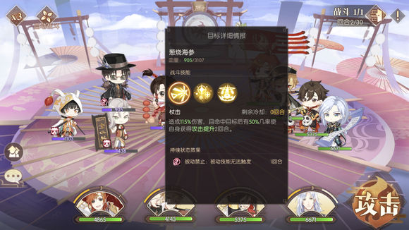 食物语葱烧海参介绍