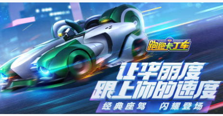跑跑卡丁车S2赛季通行证值不值得买_跑跑卡丁车S2赛季通行证怎么样