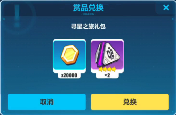 崩坏3寻星之旅礼包兑换码是什么?
