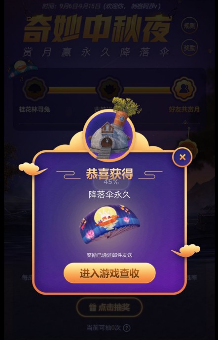 和平精英奇妙中秋夜活动怎么玩_和平精英永久天涯共此时降落伞攻略