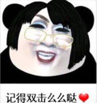 抖音百因必有果你的报应就是我表情包_抖音百因必有果你的报应就是我表情包分享