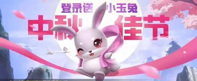 跑跑卡丁车手游小玉兔怎么获得？