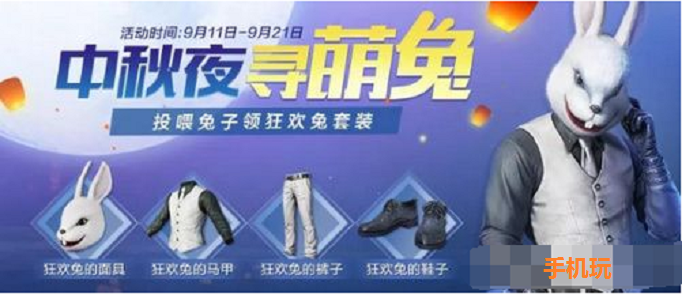 和平精英月饼怎么获得