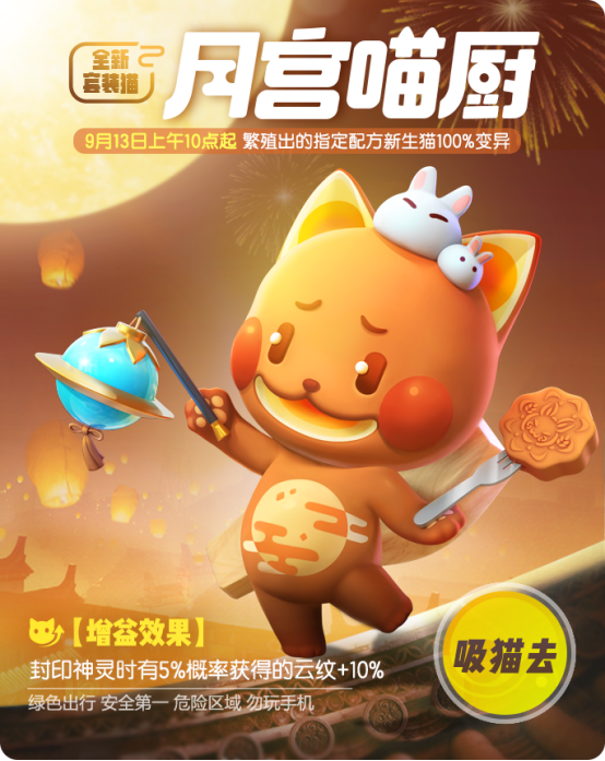 一起来捉妖月宫喵厨基因配方是什么_一起来捉妖月宫喵厨基因合成方法