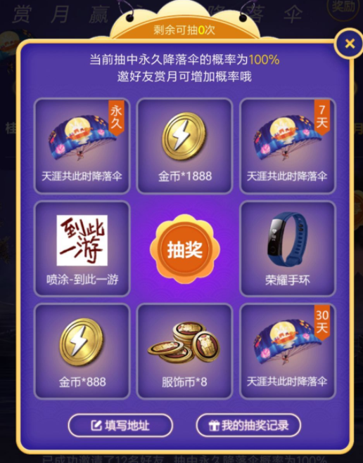 和平精英天涯共此时降落伞怎么得_天涯共此时降落伞获得方法