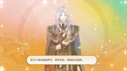 食物语八仙过海闹罗汉选什么膳具