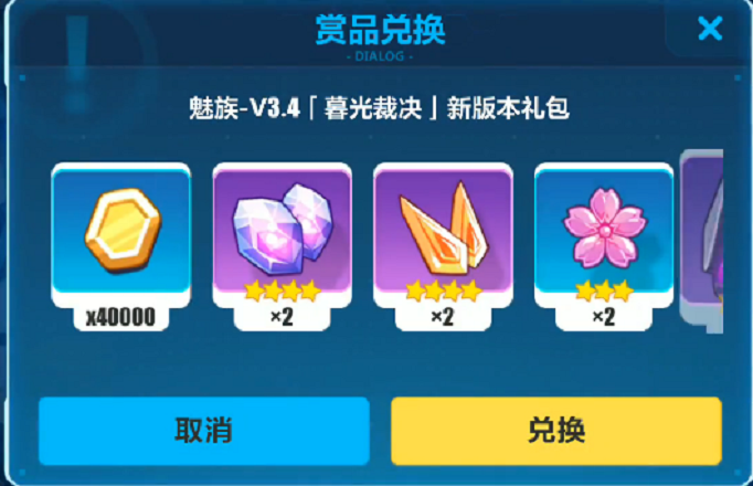 崩坏3魅族3.4新版本礼包兑换码是什么