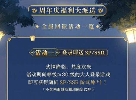 2019陰陽(yáng)師三周年慶有什么活動(dòng)_陰陽(yáng)師三周年慶活動(dòng)匯總