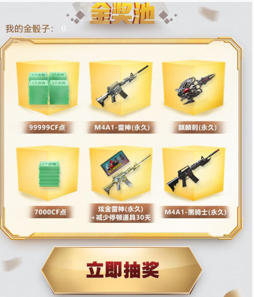 2019CF九月绝对不亏的抽奖活动在哪参加_CF九月幸运骰子活动一览