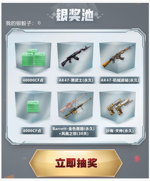 2019CF九月绝对不亏的抽奖活动在哪参加_CF九月幸运骰子活动一览