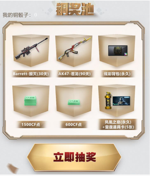 2019CF九月绝对不亏的抽奖活动在哪参加_CF九月幸运骰子活动一览