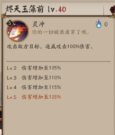 阴阳师烬天玉藻前技能是什么