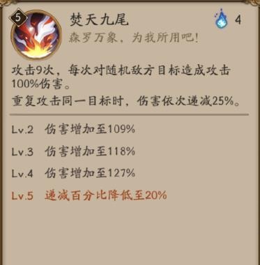 阴阳师烬天玉藻前技能是什么