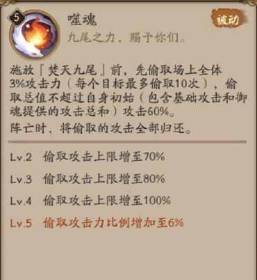 阴阳师烬天玉藻前技能是什么