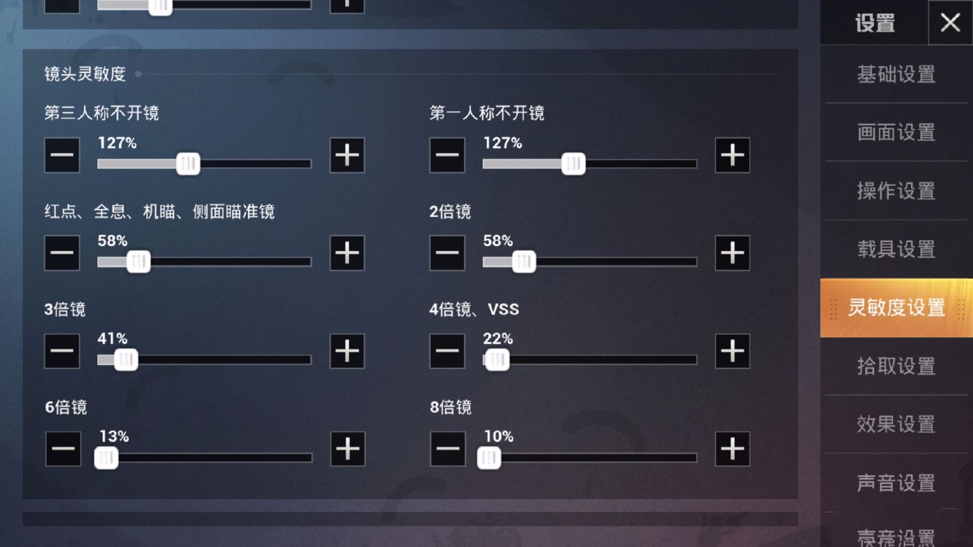 和平精英壹娃灵敏度怎么设置
