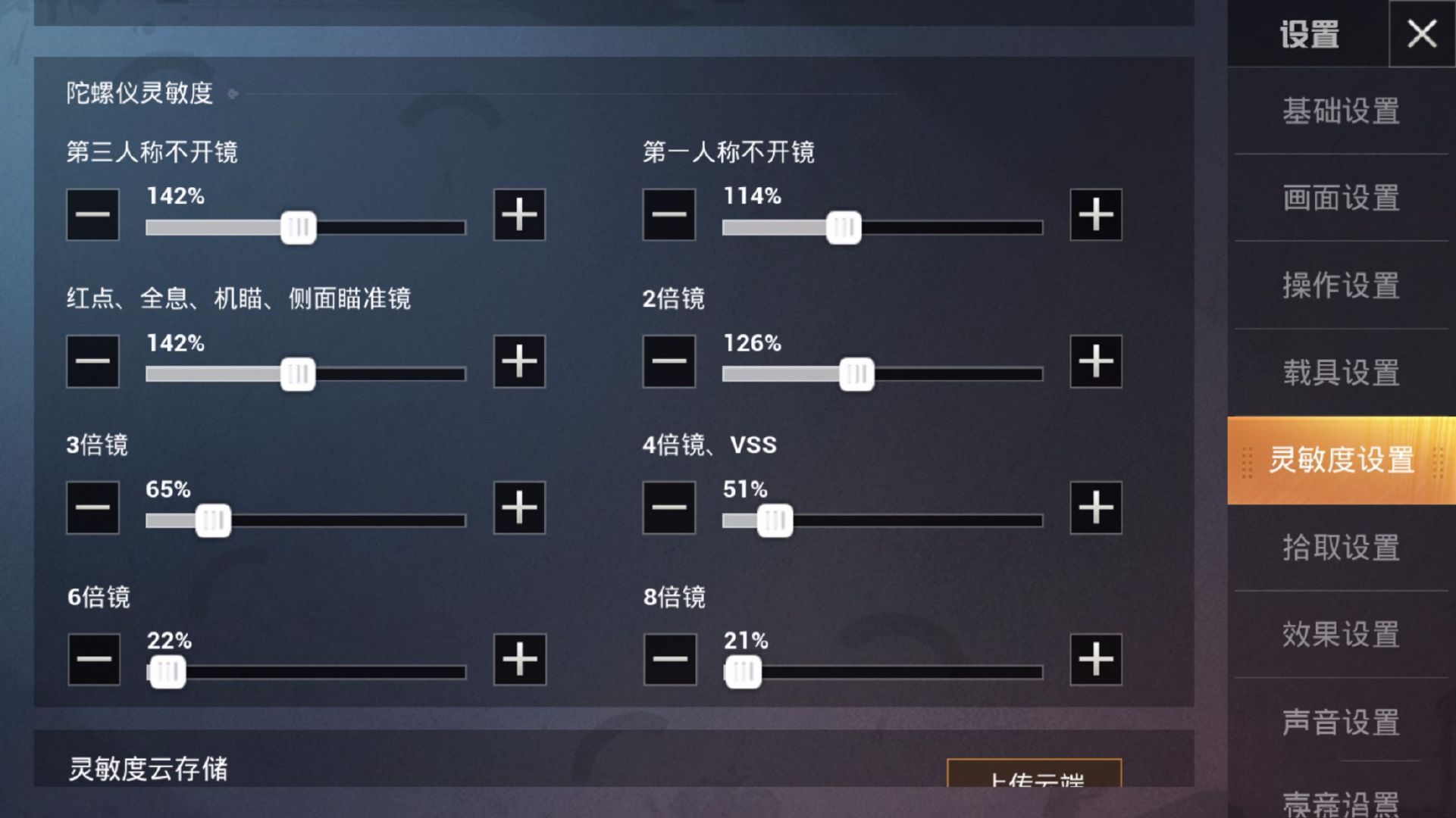 和平精英壹娃灵敏度怎么设置