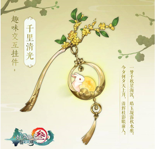 剑网3指尖江湖千里清光怎么获得？