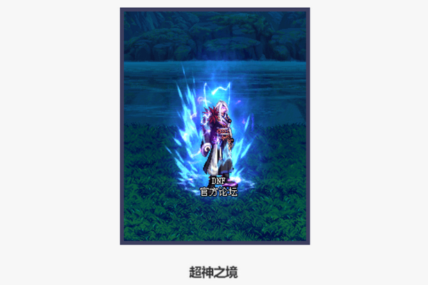 dnf超神之境光环怎么获得