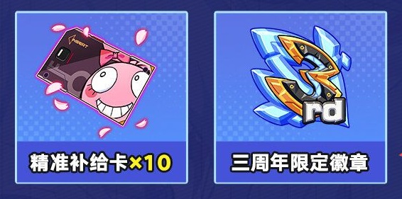 崩坏3三周年是什么时候_崩坏3三周年庆活动福利汇总