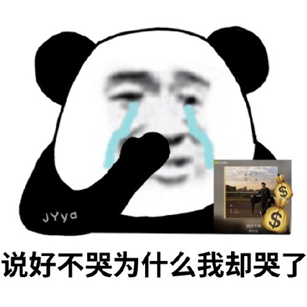 周杰伦说好不哭表情包分享_周杰伦说好不哭表情包下载