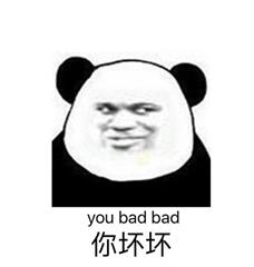 抖音你好坏哦我好喜欢图片分享_抖音你好坏哦我好喜欢表情包下载